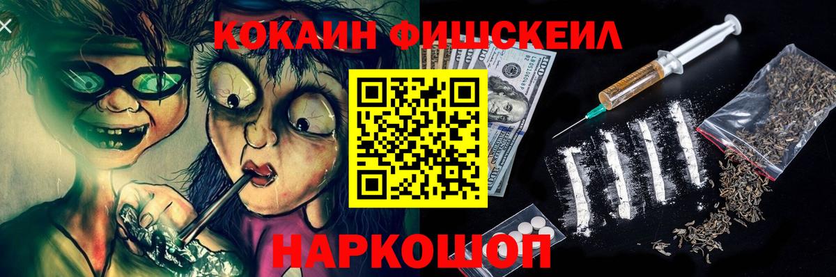 КОКАИН Columbia  COCAIN  Шали  COCAIN Fish Scale  Вход с VPN 