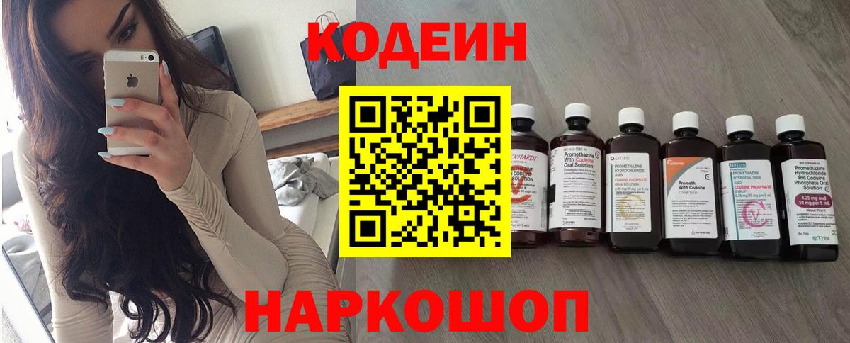 Кодеиновый сироп Lean напиток Lean (лин) Шали