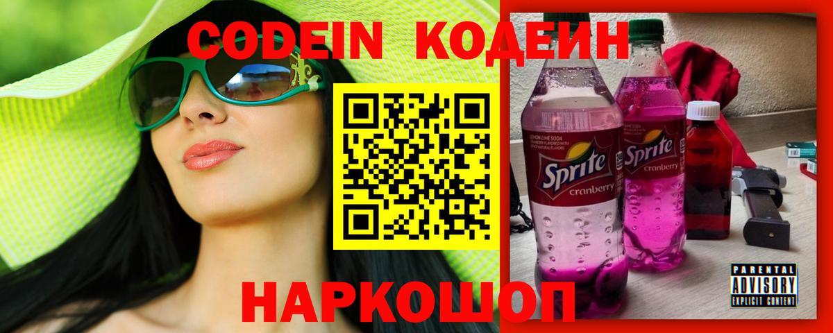 Кодеиновый сироп Lean Purple Drank  Вход с VPN  Шали  Кодеиновый сироп Lean напиток Lean (лин) 