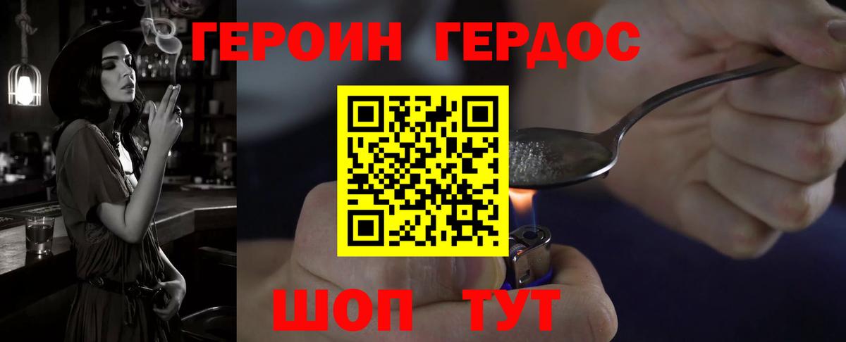 ГЕРОИН хмурый Шали