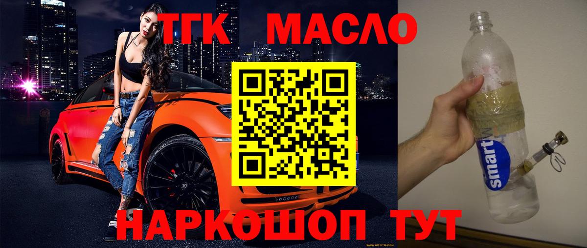 ТГК гашишное масло  Вход с VPN  купить наркотик  Шали 